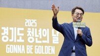 김동연 지사, 청년의 도전과 꿈을 응원하며 ‘2025 경기도 청년의 날’ 기념