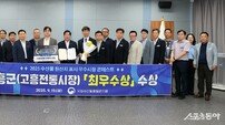 고흥군, 수산물 원산지 표시 콘테스트 ‘최우수상’ 수상