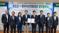 완도군–한국수산자원공단, 2026 완도국제해조류박람회 성공 개최 기원