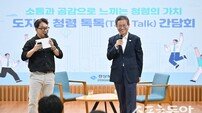 경북도, ‘도지사 청렴 톡톡 간담회’ 개최… 청렴 문화 확산 의지 다져