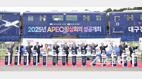 대구·경북, APEC 홍보 열차 출발…성공 개최와 상생 협력 다짐