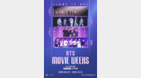 방탄소년단 공연 영화 4편·특별 전시…‘BTS 무비 위크스‘ 개최