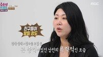 아내 “외도, 나한테는 최선” 충격 고백 (결혼 지옥)