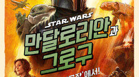 ‘만달로리안‘ 시리즈, 영화로 온다…‘만달로리안과 그로구’ 2026년 개봉