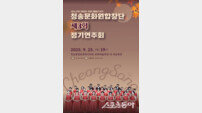 청송문화원합창단, 제3회 정기연주회 개최