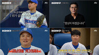 윤석민의 귀환→김태균의 눈물…아드레날린 폭발 (최강야구) [TV종합]