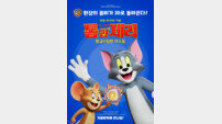 85년만 시리즈 최초 3D애니…‘톰과  제리: 황금나침반 대소동’ 겨울 개봉