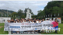 영양교육지원청, 영양사랑 나라사랑 역사 탐방 운영