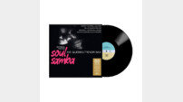 아이크 퀘벡의 마지막 선물, 보사노바 명반 ‘Soul Samba’ 한정판 발매