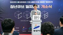 이민근 안산시장 “안산시, 청년창업 클러스터 도시로 도약 기대”