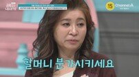 며느리 미워 손자를? 오은영 “할머니 분가” 경고 (금쪽같은 내새끼)