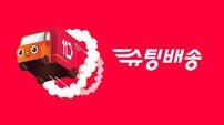 11번가 ‘슈팅배송’, 추석 연휴에도 당일배송