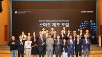 포항시-애플 제조업 R&D 지원센터 ‘스마트 제조 포럼’ 성료
