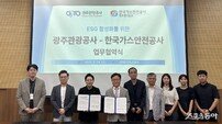 광주관광공사-한국가스안전공사 광주본부, ESG 환경 조성 ‘맞손’