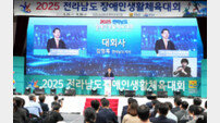 ‘2025 전남장애인생활체육대회’ 개막…13개 종목 열전