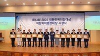 봉화군, 2025 대한민국 지방자치행정대상 수상