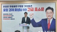 문충운, 포항경제 회생 위해 “리셋 포항 경제” 절실