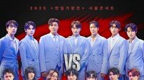 박서진·진해성·에녹 총출동…‘2025 한일가왕전’ 콘서트, 11월 서울 포문