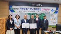 군위군, 가스공사와 ‘지방살리기 상생 자매결연’