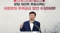 신상진 성남시장 “국토부, 분당 재건축 물량 배제 즉각 수정해야”