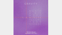 인어미닛, ‘월간미닛Vol.3-Gravity’로 보컬 매력 폭발