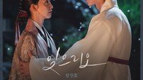 장민호, 임윤아♥이채민 ‘폭군의 셰프’ OST 불렀다 [공식]