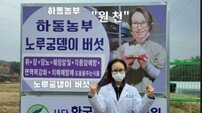 하동농부 노루궁뎅이버섯농장, 친환경운동협회 ‘귀농 시범농장’ 선정