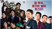 “블록버스터 실종”…‘어쩔수가없다’ vs ‘보스’, 추석 극장 2파전