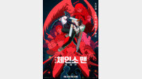 ‘체인소 맨’ 첫 주 47만 명 동원…‘슬램덩크’ 오프닝도 제쳤다