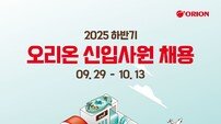 오리온, 2025년 하반기 신입사원 채용