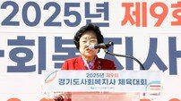 이천시, ‘제9회 경기도 사회복지사 체육대회’ 성황리 개최