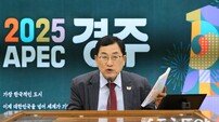 경주, APEC 정상회의로 국제회의 도시 도약