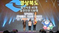 경북교육청, 전국기능대회 6년 연속 종합우승·학생부 8년 연속 우승