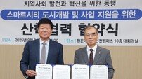 iH-청운대학교, 스마트시티 도시개발 지원 협약 체결