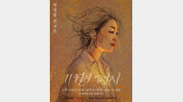 박정현, 11월 단독 콘서트 ‘11월의 편지’ 개최