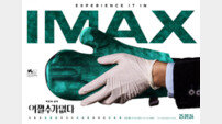 박찬 ‘어쩔수가없다’ IMAX로 만나는 극강 몰입감