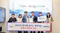 포천시, 제14회 ‘경기도 청렴대상’ 장려상 수상