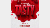 DKZ, 1년 6개월 만의 귀환…미니 3집 ‘TASTY’ 예고