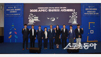 APEC 정상회의 사전세미나 경주 개최