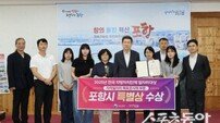 포항시, 전국지방자치단체 일자리대상 특별상 수상
