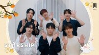 몬스타엑스→아이브 스타쉽 릴레이 추석 인사 “풍요롭고 힐링 가득하길”