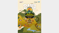 강원관광재단, ‘운탄고도1330 테마 걷기 축제·영월 편’ 10월 18일 개최