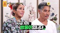 김송, 출생의 비밀…알고 보니 쌍둥이 (물어보살)