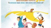 봉화정자문화생활관, ‘소풍가는 날’ 행사 개최