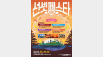 김포시, ‘2025 김포 선셋 페스타’ 선상 다이닝과 문화 축제 개최…김포함상공원