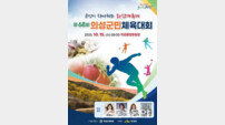 의성군, 15일 ‘제68회 의성군민체육대회’ 개최