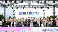 포천시민의 날, 민·관·군이 화합의 축제 성료