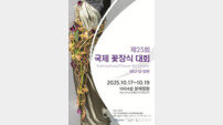 신안군, ‘제25회 국제꽃장식대회’ 만반의 준비