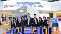화성시, ‘2025년 경기우수 여성기업 공공구매 상담회’ 개최