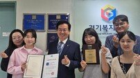 경기복지재단, ‘경기가족친화 일하기 좋은 기업’ 인증 획득